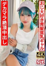 [Lo ● Gal Bitch] A Blue-Haired Hen With Blue Hair Who Likes Old Men. Eight Climax Cum Shot Crazy Fuck With Big Mara!! [Raw Paco Is The Best!]