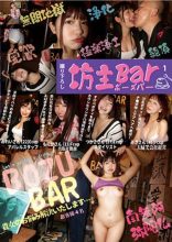 Shaved Bar 1 A baby-faced, firm, plump body gets creampied with a raw meat stick / A sexy body that attracts bad men is healed with a big dick / Every inch of the lewd body is counseled and purified with milky semen / A slutty body’s luck rises as a dick is inserted and she climaxes!