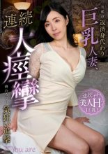 Busty wife takes the place of her husband’s repayment, continuous convulsions, never-ending crazy pursuit, Sui Usami
