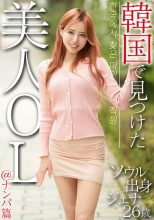 A beautiful office lady I found in Korea @Picking Up Girls Edition Jenna, 26 years old, from Seoul