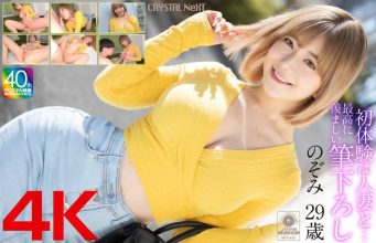 [4K] My first experience was with a married woman… The most enviable first experience Nozomi Arimura