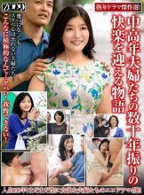 A selection of masterpieces from dramas about middle-aged couples enjoying pleasure for the first time in decades