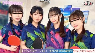 [****ed Footage] A huge orgy with 8 members of a working adult table tennis club. [Mizuki/Koharu/Tsubomi/Rion] ~Tsubomi & Rion Edition~