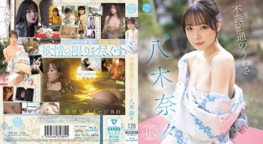 Rumors Of Illicit Affairs Nana Yagi (Blu-ray Disc)