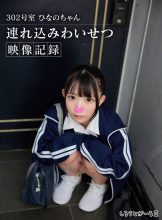 Room 302 Hinano-chan brought in obscene video recording