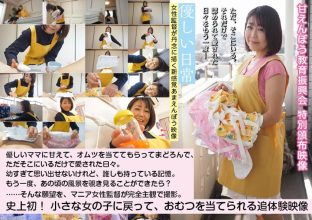 A subjective camera video of a girl being diapered “Gentle daily life”