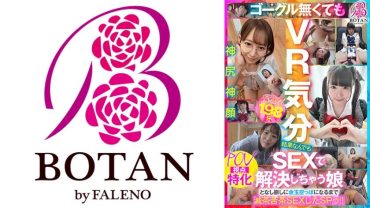 SP! ! 198 minutes BOTAN complete best! Yura Hinata Nanami Yokomiya
